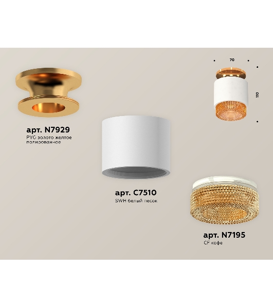 Светильник Ambrella Light XS7510122 SWH/CF белый песок/кофе MR16 GU5.3 (N7929, C7510, N7195)