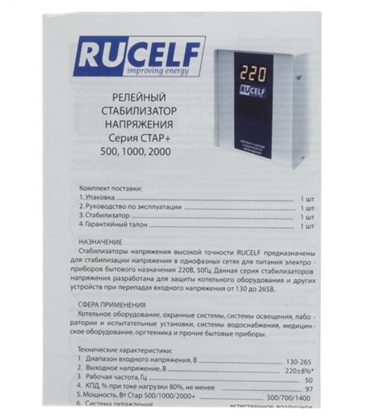 Стабилизатор напряжения Rucelf СтАР-2000 10кВА однофазный белый