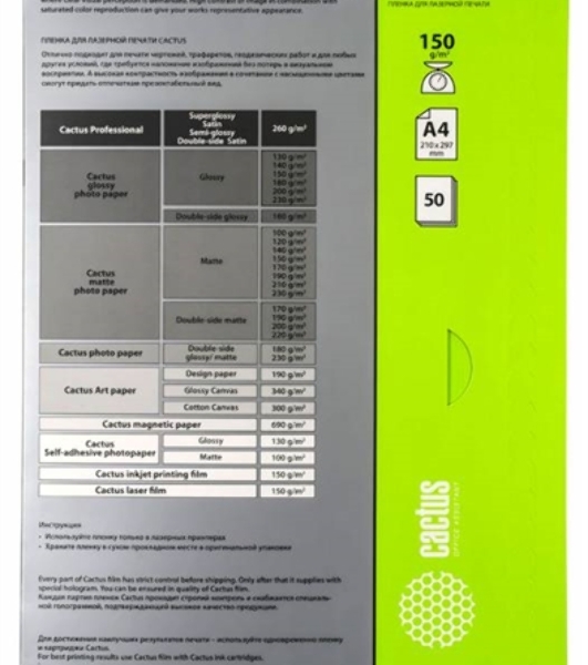 Пленка Cactus CS-LFA415050 A4/150г/м2/50л. для лазерной печати