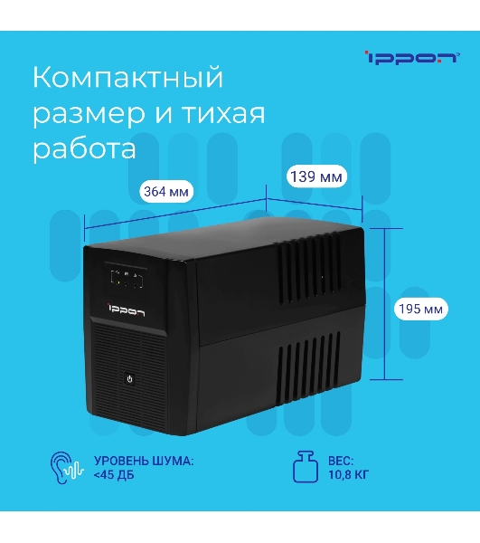 Источник бесперебойного питания Ippon Back Basic 1500 Euro 900Вт 1500ВА черный