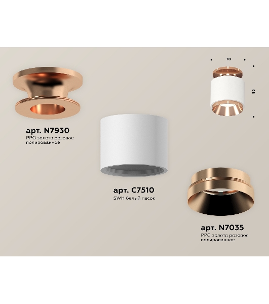 Светильник Ambrella Light XS7510140 SWH/PPG белый песок/золото розовое полированное MR16 GU5.3 (N7930, C7510, N7035)