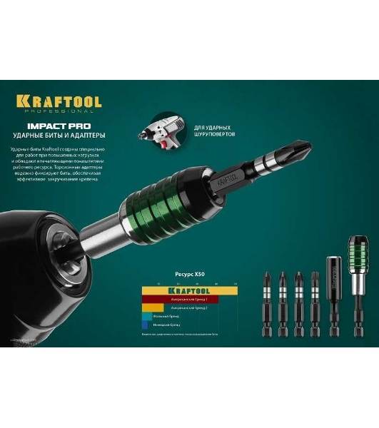 Биты KRAFTOOL Impact Pro, Philips, тип хвостовика E 1/4', PH2, 50мм, 10шт, в пластиковом боксе