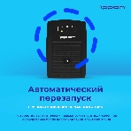 Источник бесперебойного питания Ippon Back Basic 1500 Euro 900Вт 1500ВА черный, фото44