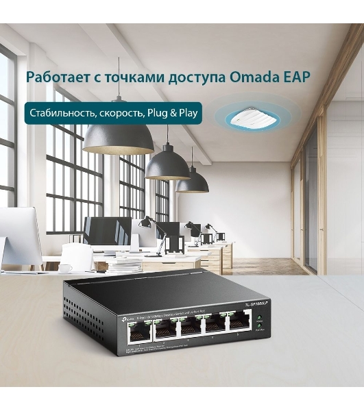 Коммутатор 5-Port 10/100Mbps Unmanaged Switch with 4-Port PoE, meta case, desktop mount, PoE budget 41W.