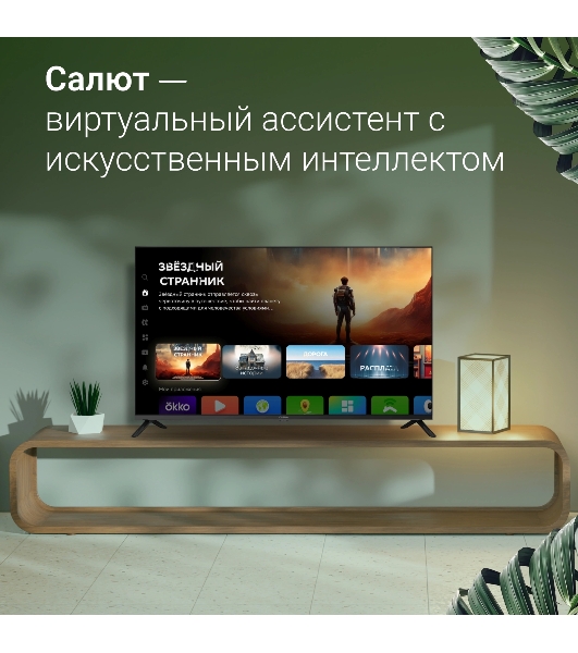 Телевизор Digma 43' DM-LED43UBB40 черный LED UHD 60Hz Салют ТВ