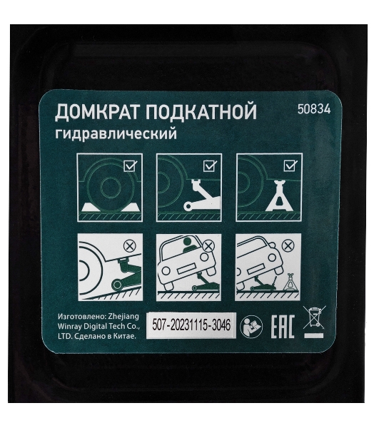 Домкрат гидравлический подкатной Сибртех2 т, 135-320 мм
