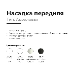 Насадка для корпуса светильника N6236 SBK/FR черный песок/белый матовый D60*H54mm Out40mm MR16, фото16