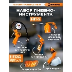 Набор пневмоинструмента Вихрь НП-5 74/3/5, фото11