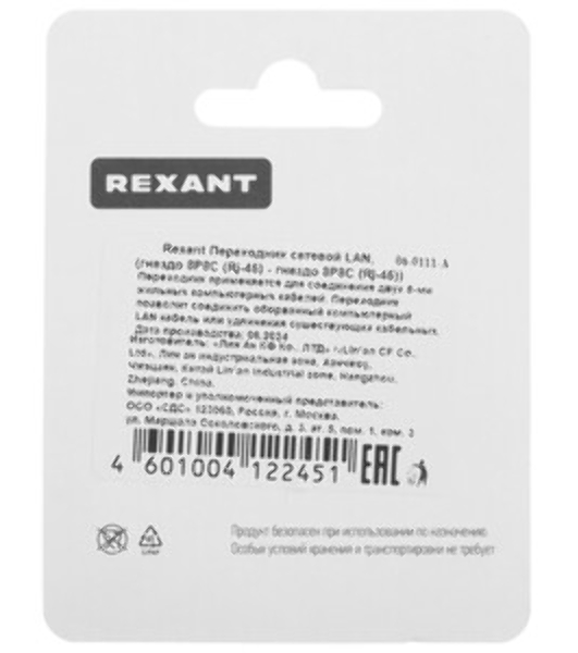 Проходной адаптер Rexant RJ-45(8P-8C), UTP неэкранированный, cat.6, (гнездо-гнездо)