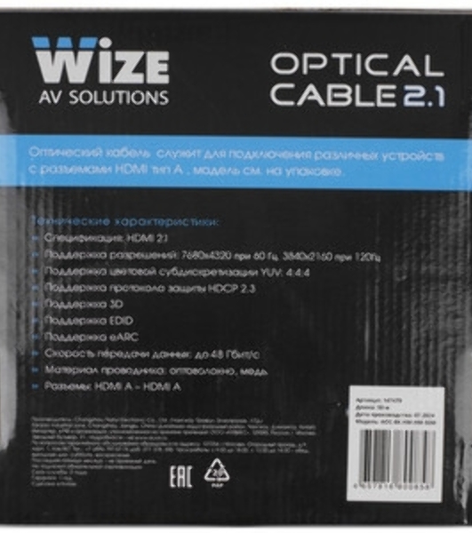 Кабель HDMI Wize AOC-8K-HM-HM-70M оптический, 70 м, 8K/60HZ, 4:4:4, v.2.1, ARC, 19M/19M, черный, коробка