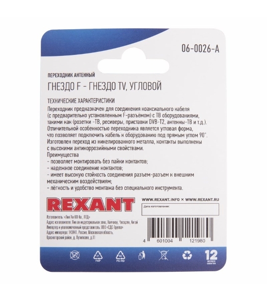 Переходник антенный Rexant гнездо F-гнездо TV угловой блист.
