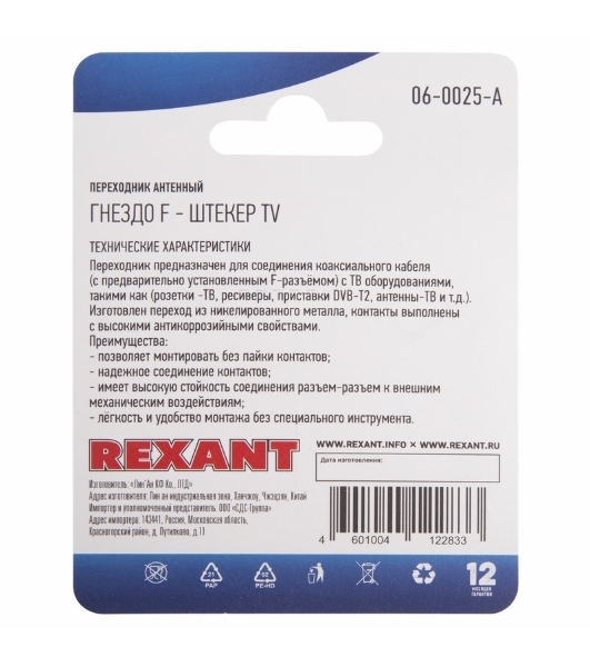 Переходник антенный Rexant (гнездо F - штекер TV), (1 шт.)