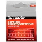 Коронка Matrix BIMETAL, 65 мм, фото8