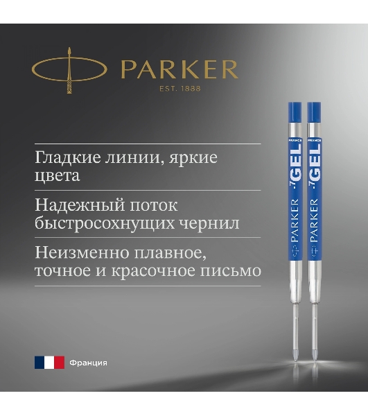 Стержень гелевый Parker Z10 (1950364) M 0.7мм, синие чернила, для ручек шариковых, блистер (2шт)