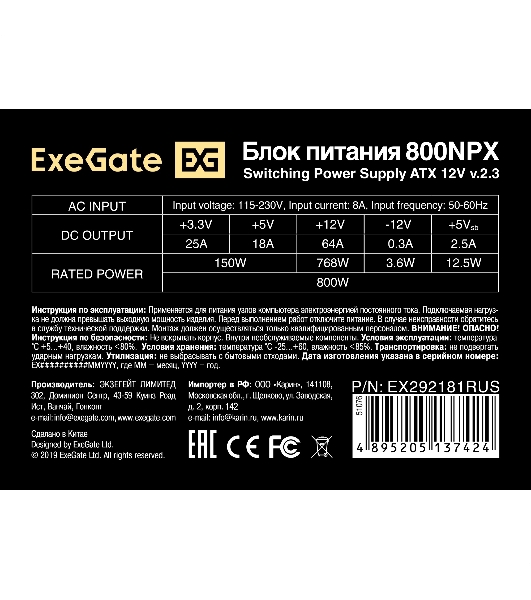 Блок питания ExeGate 800NPX (EX292181RUS), 120мм, черный