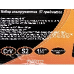 Набор инструментов ВИХРЬ 1/4', CrV, пластиковый кейс 57 предм, фото12