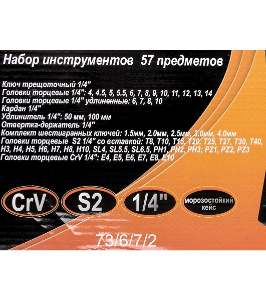 Набор инструментов ВИХРЬ 1/4', CrV, пластиковый кейс 57 предм