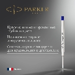 Стержень шариковый Parker QuinkFlow Z08 (1950365) B 1.2мм, синие чернила, блистер, фото4