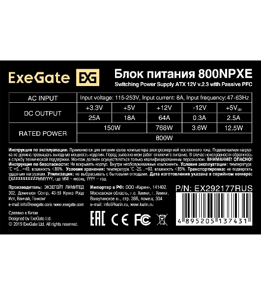 Блок питания 800W ExeGate 800NPXE (ATX, PPFC, SC, 12cm fan, 24pin, (4+4)pin, 2xPCI-E, 5xSATA, 3xIDE, черный, кабель 220V 1,8м с защитой от выдергивания)