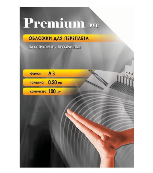 Аксессуар для переплета Office Kit Обложки прозрачные пластиковые PCA300200 (А3 0.2 мм 100 шт.)