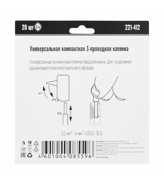 Универсальная клемма 2-х проводная, 20 штук (серия 221-412)