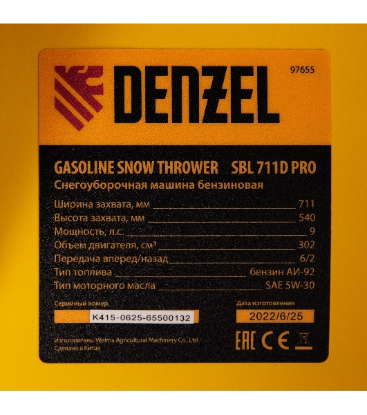 Бензиновая снегоуборочная машина Denzel SBL 711D PRO, 302cc, эл.старт, фара, обогрев, блок. дифф.
