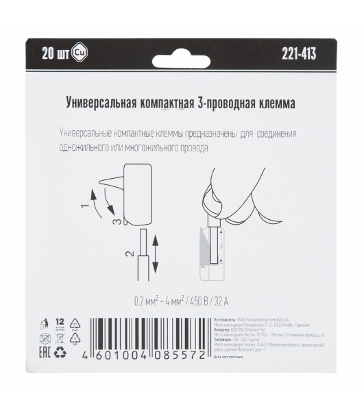 Универсальная клемма 3-х проводная, 20 штук (серия 221-413)