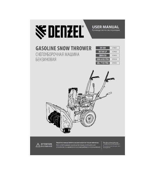 Бензиновая снегоуборочная машина Denzel SBL 711D PRO, 302cc, эл.старт, фара, обогрев, блок. дифф.