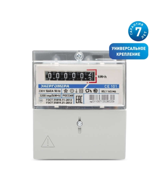 Счетчик СЕ 101 R5.1 145 М6 1ф 5-60А 230В 1 класс точн. 1 тариф мех. табло на рейку и в щит. Энергомера 101001003011067