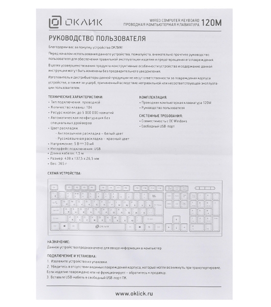 Клавиатура проводная Oklick 120M, USB, черный