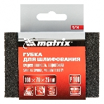 Губка для шлифования Matrix, 100 х 70 х 25 мм, средняя плотн., P 100, фото5