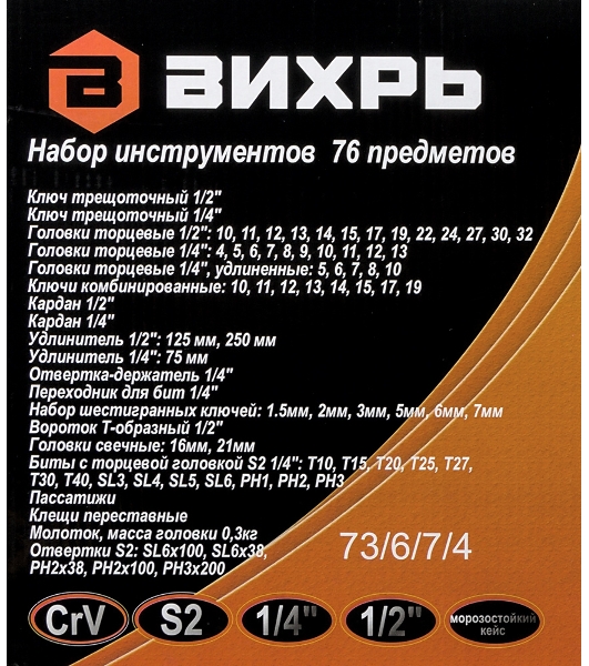 Набор инструментов, 1/2', 1/4', CrV, пластиковый кейс 76 предм
