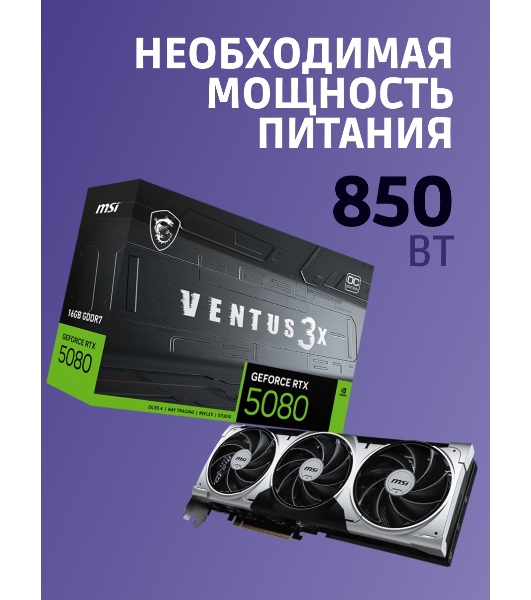 Видеокарта MSI GeForce RTX 5080 16G VENTUS 3X OC