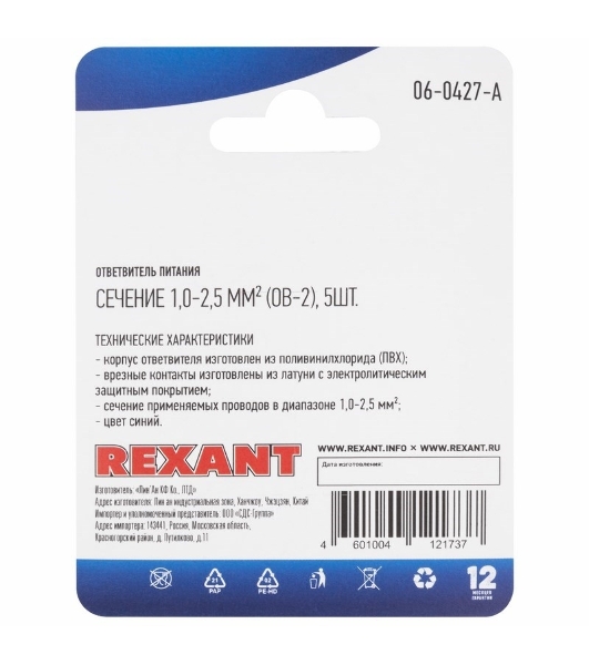 Ответвитель питания Rexant 1.0-2.5 мм², ОВ-2/ЗПо-1 1,0-2,5/3MY, синий, в упак. 5 шт.
