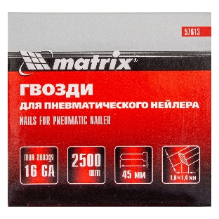 Гвозди Matrix 16GA для пневм, нейлера 2500 шт