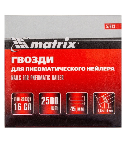 Гвозди Matrix 16GA для пневм, нейлера 2500 шт