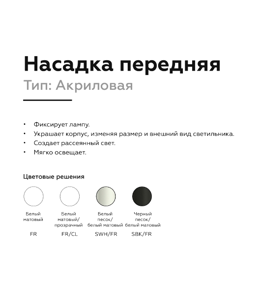 Насадка для корпуса светильника N6248 FR белый матовый D60*H35mm Out20mm MR16