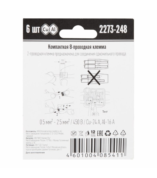 Компактная 8-проводная клемма, 6 штук (серия 2273-248)