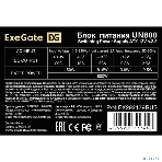 Блок питания ExeGate UN800 (EX292179RUS), 800Вт, 120мм, серебряный, фото5
