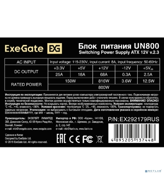 Блок питания ExeGate UN800 (EX292179RUS), 800Вт, 120мм, серебряный