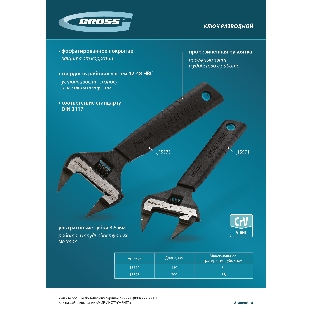 Ключ разводной Gross 15573 200 мм, CrV, ультратонкие губки