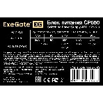 Блок питания ExeGate CP650 (EX292145RUS), 650Вт, 80мм, серебряный, фото2