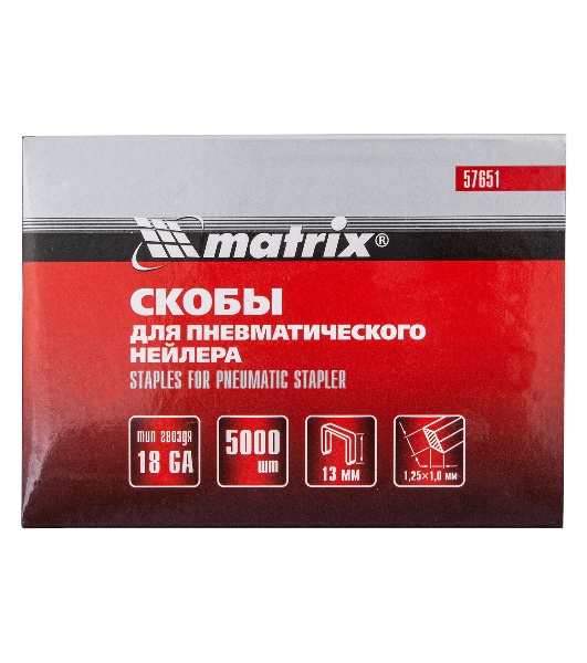 Скобы Matrix 18GA для пнев, степлера 5000 шт