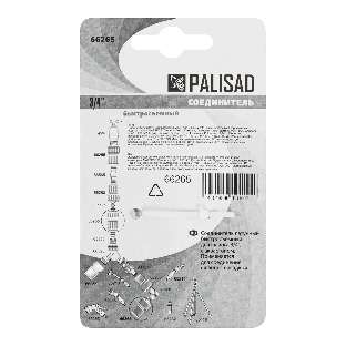 Соединитель Palisad латунь быстросъемный для шланга 3/4'' аквастоп
