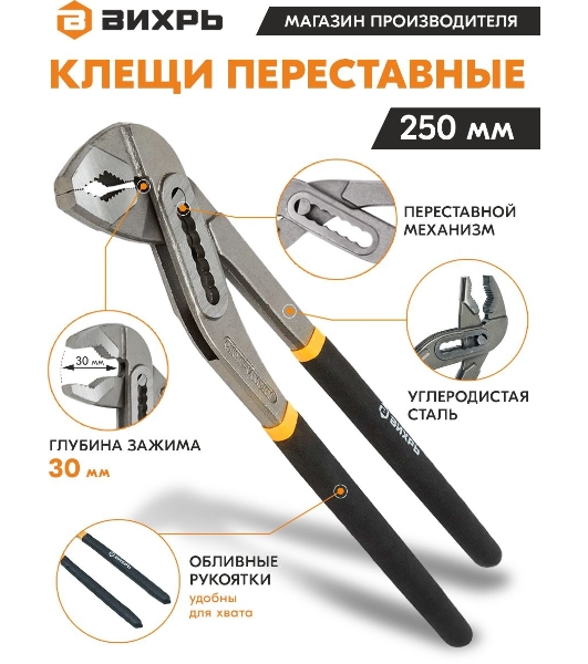 Клещи переставные,250 мм.,обливные рукоятки