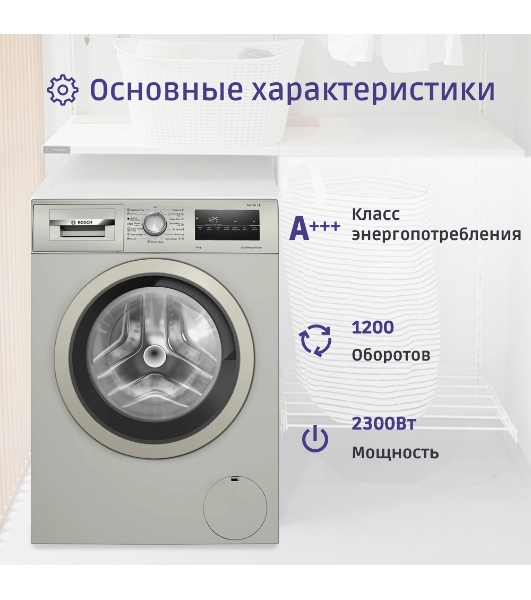 Стиральная машина Bosch WAN2420XME серебристый, загрузка фронтальная 8 кг, 1200 об/мин., класс: А+++