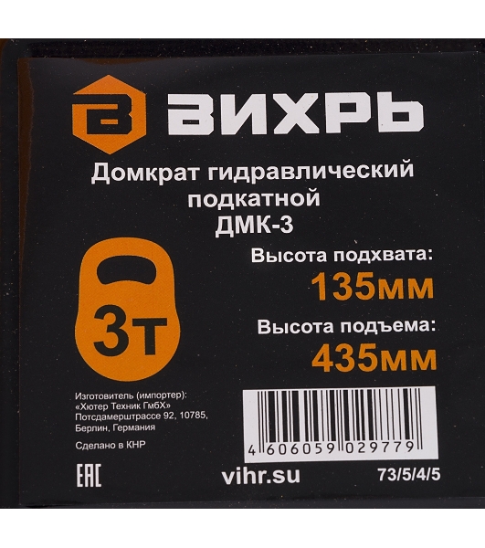 Домкрат ВИХРЬ ДМК-33 т, 135-435 мм, гидравлический подкатной