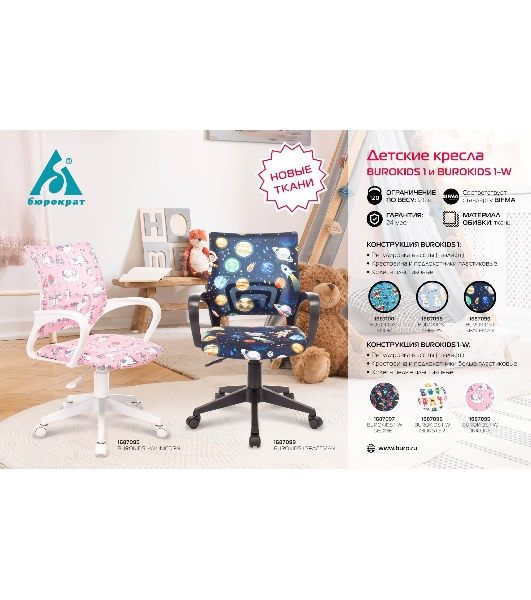 Кресло Бюрократ BuroKIDS 1 W розовый, ткань, 120 кг