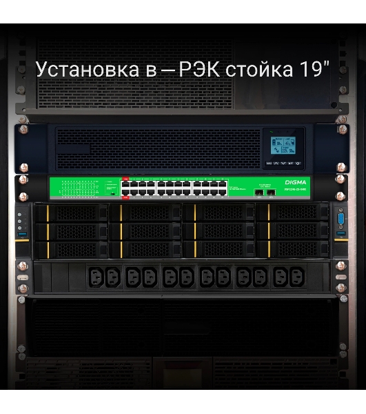 Коммутатор Digma DSP224G-2S-R400, 24×1 Гбит/с + 2×1 Гбит/с SFP, неуправляемый