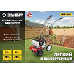 Культиватор ЗУБР МКЛ-100 бензиновый 52 см3, фото10
